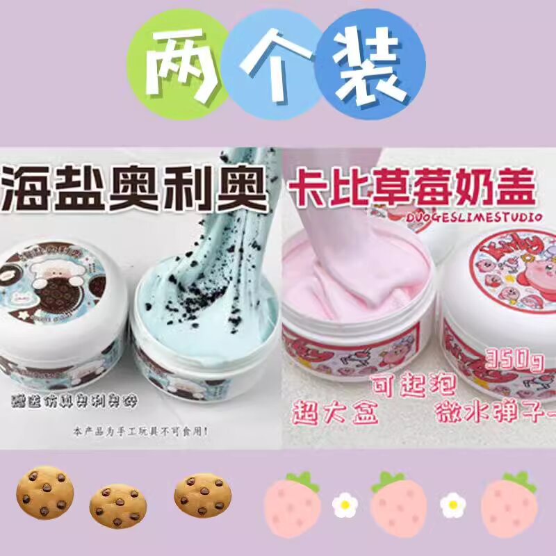海盐奥利奥微黄油起泡胶ins高颜值厚实吸手指大盒史莱姆儿童玩具|undefined