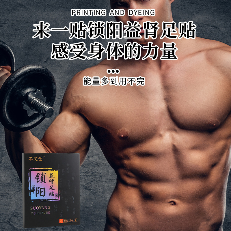 益腎貼 艾草肚臍貼男士艾草膏貼 益腎扶陽貼男寶貼護腎貼