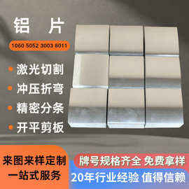 铝片薄厚铝片彩色拉丝1060纯5052合金O态拉伸冲压背胶激光切割