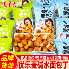 优乐麦碱水面包丁海盐焦糖味面包干饼干休闲待客解馋小零食品批发