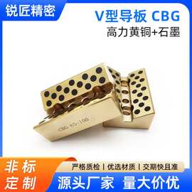 模具配件斜楔用凹凸导向滑块自润滑V型导板CBG板厂家直销冲压冲模