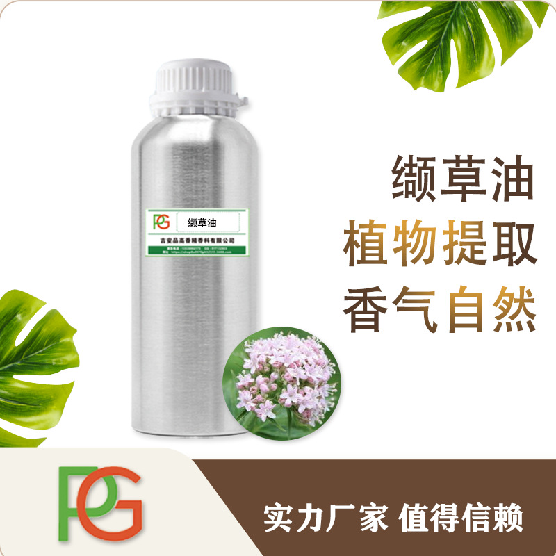 现货缬草精油Valerian Oil 茵陈草精油 芳疗按摩刮痧 单方缬草根