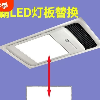 集成吊顶浴霸灯板led面板灯芯风暖中间照明光源灯替换配件通用B