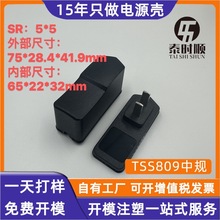 厂家生产TSS809/388 12W 5*5尾卡中规电源适配器外壳