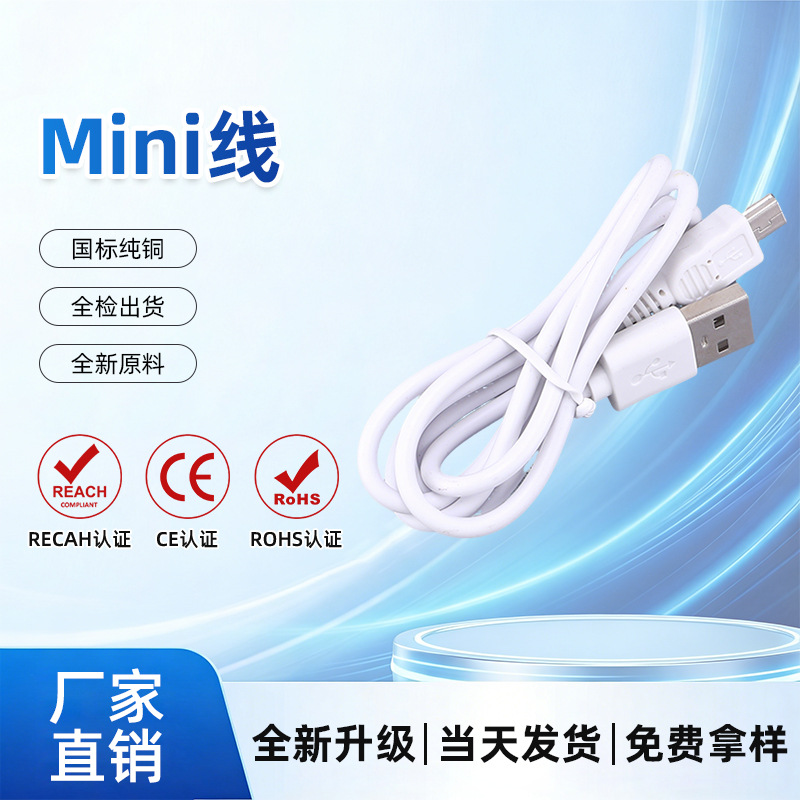 miniUSB接口数据线老式T型口的适用于MP3智能产品快充传导数据线