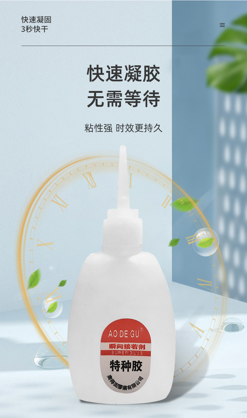 502胶水_05