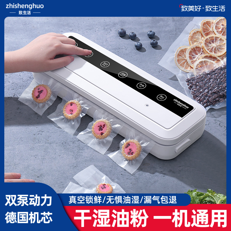 致生活真空封口机食品包装机保鲜机抽真空全自动真空机密封机家用