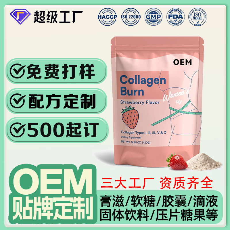 Amazon Women's Collagen Burning Powder Private Label Customized Probiotic Multi-Collagen Peptide Supplement OEM