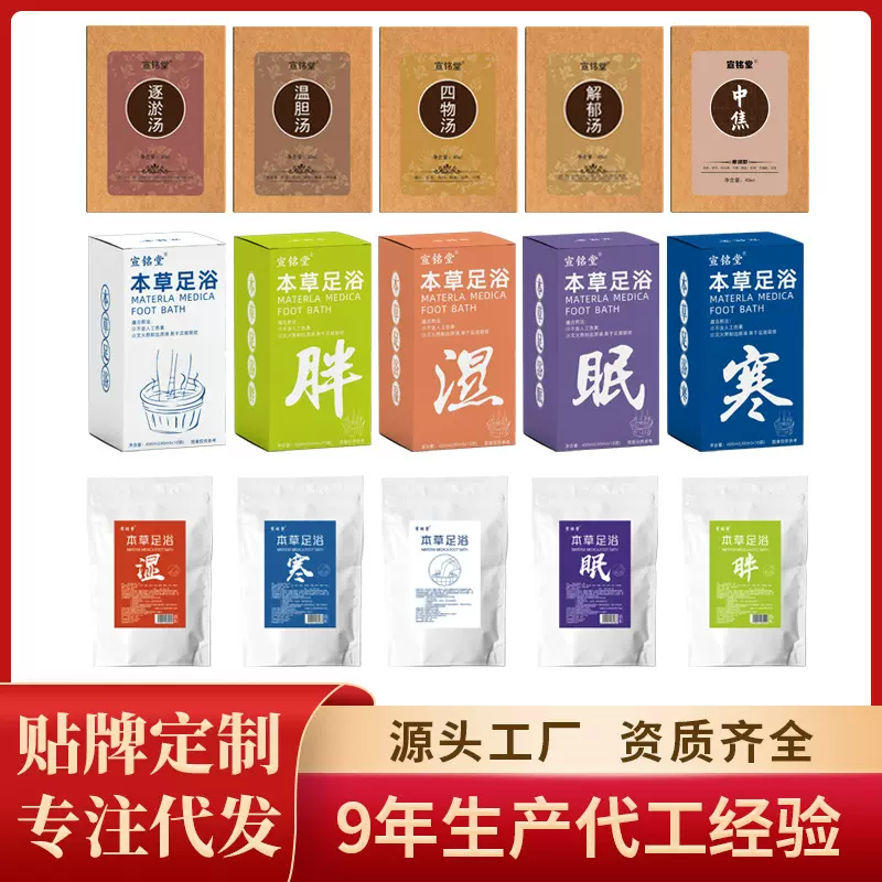 宣铭堂 足浴液温胆汤解郁汤泡脚包免煮泡脚液浓缩液代加工 洗脚液