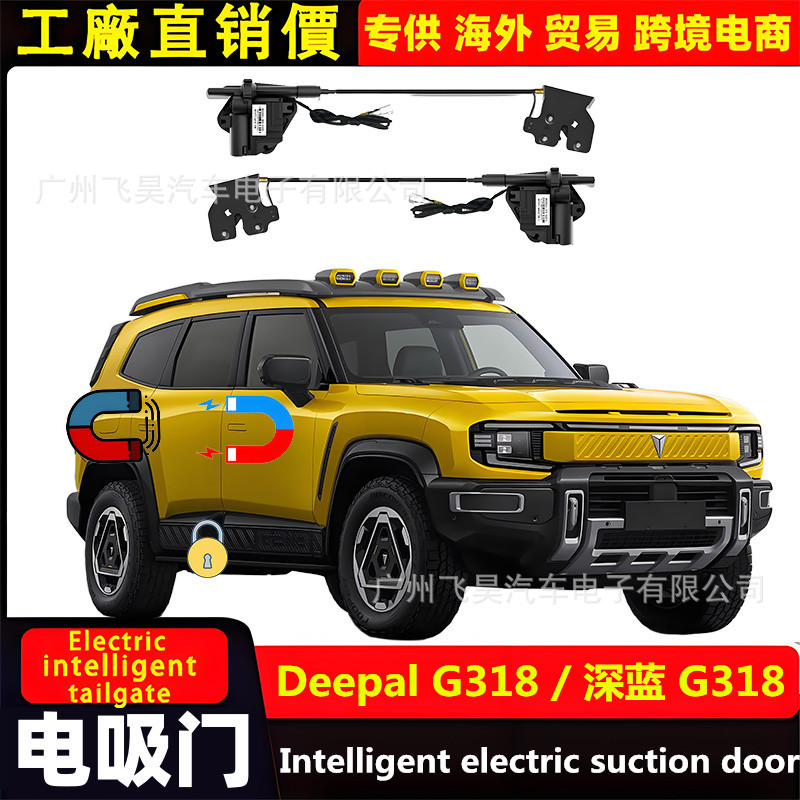 Changan Deepal G318/S05 üçün elektrikli qapı çəkmə mexanizmi