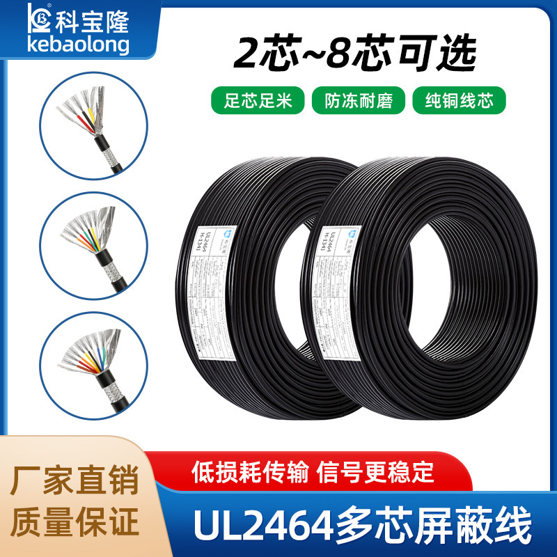 UL2464 shielded wire 2-core 4-core 6-core 8-core signal wire multi-core aluminum foil shielded American standard electronic power cord UL2464 shielded wire 2-core 4-core 6-core 8-core signal wire multi-core aluminum foil shielded American standard electronic power cord