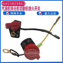 汽油冲击夯配件水泵微耕机抹光机168-190F熄火停机开关三线双线开