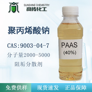 paas�۱�ϩ���c���I��40%9003-04-7�蹸��ɢ��ˮ̎�������}�蹸��