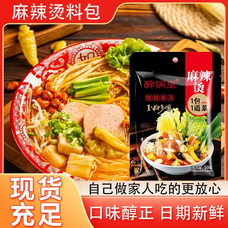 麻辣烫底料料包开店版米线火锅底料家庭商超同款麻辣烫调味料香辣