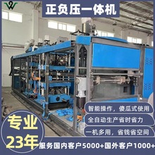 厂家直销正负压吸塑机PP/PET全自动设备三工位正负压一体机