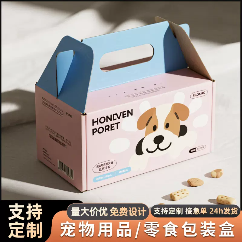 彩盒定制宠物食品玩具手提盒自制可印logo瓦楞盒白卡纸盒零食包装