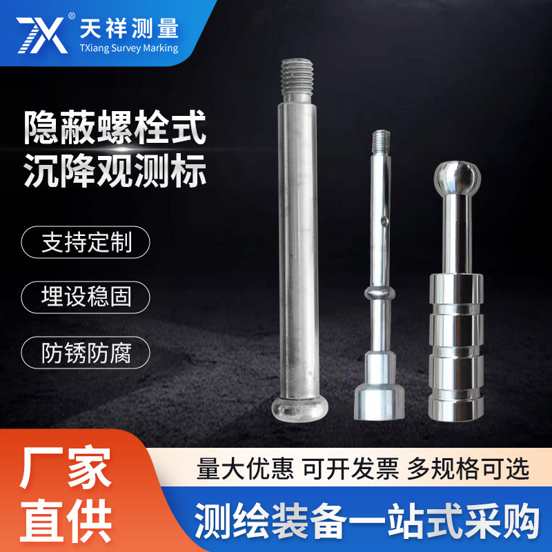 隐蔽螺栓式沉降观测标墙角水准点沉降钉沉降标牌内置标平高共用