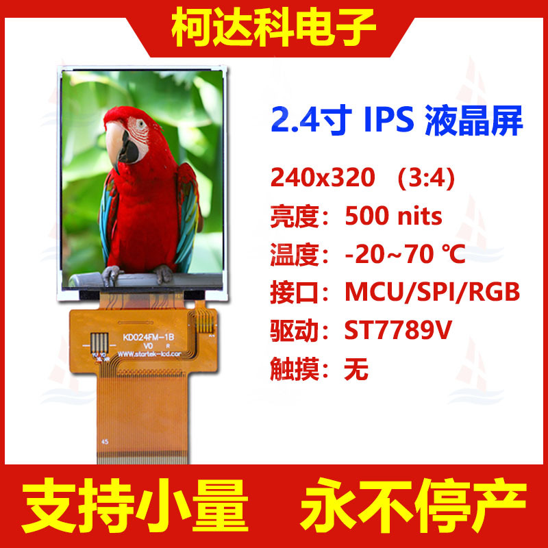2.4TFT 240*320  全视角 IPS液晶显示模块 医疗 工业液晶屏