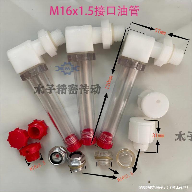 摆线针轮减速机油位镜L型加油管弯油管通气帽加油杯管状油标配件