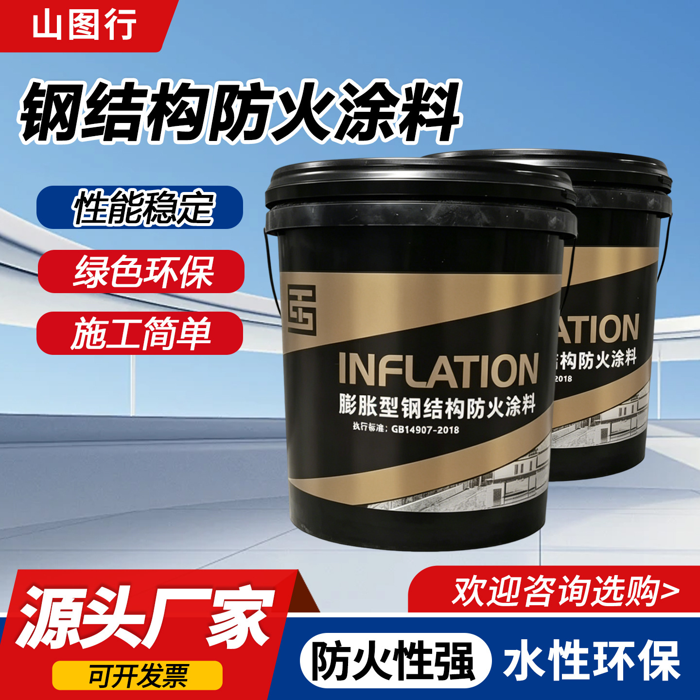 耐高温钢结构防火涂料超薄型水性涂料室内防火漆国标防火涂料
