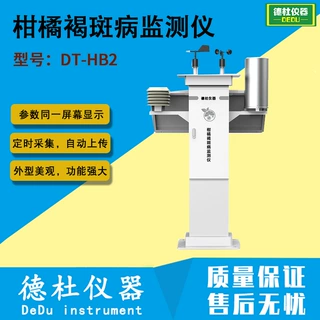 DT-HB2柑橘褐斑病监测仪 农业园林气象监测站