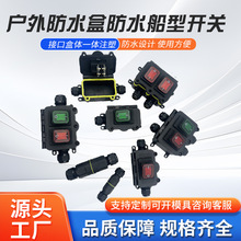 户外防水船型开关四脚带灯30A大电流室外 防水电源开关控制接线盒