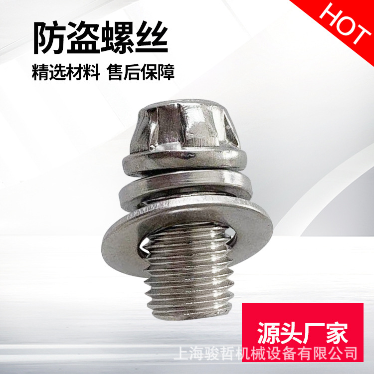 不锈钢防盗螺栓 304不锈钢防盗螺丝  不锈钢连接线M16*25防盗螺栓