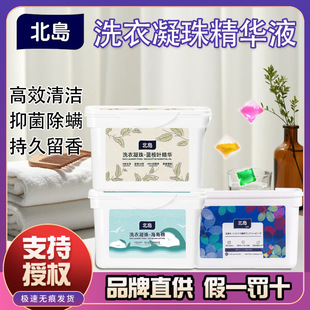 Japanese Beidao Laundry Detergent Pods for Stain Removal, Fragrance Retention, Mite Removal, Cleaning, Color Protection, and Softening; Concentrated Laundry Pods for Softening and Color Protection
