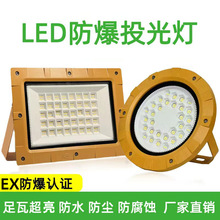 亚明led防爆灯化工厂加油站仓库灯户外CT6防腐隔爆型泛光灯投光灯