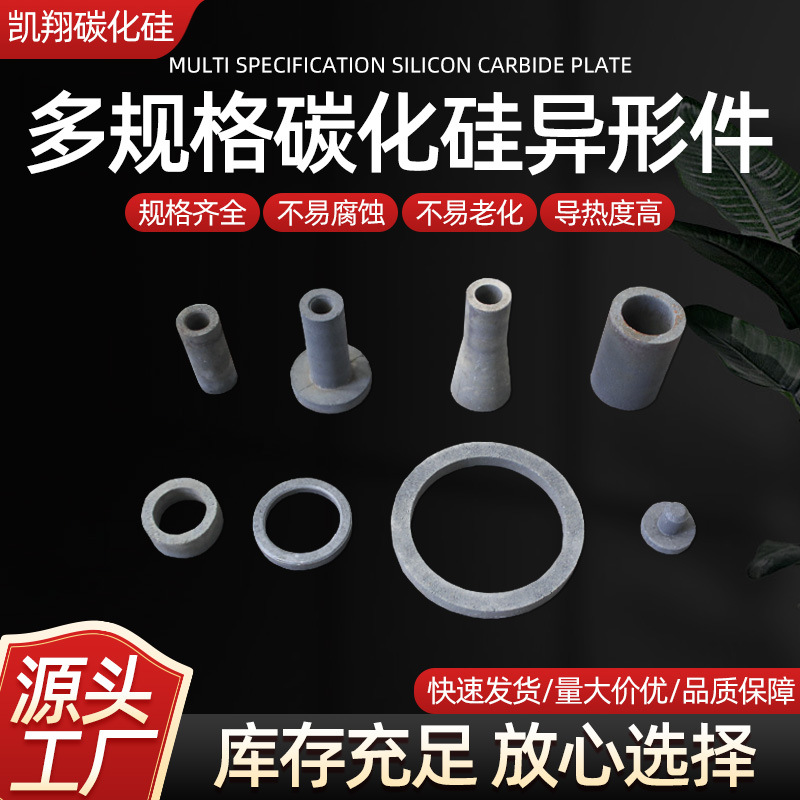 碳化硅异型件 厂家供应多规格异型件非标件耐火材料碳化硅异型品