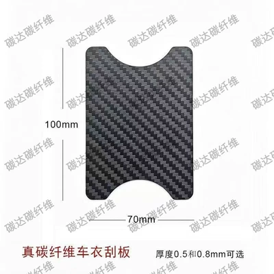 Car cleaning tools change film car wrap bear - u-shaped-real-carbon-fiber-scraper-05mm-thick
