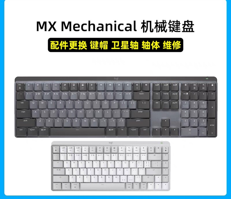 Suitable for Logitech Mx Mechanical/Mini Wireless Bluetooth Office Silent Mechanical Keyboard Keycap Accessories
