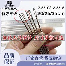 批发加长手工针大号钢针加粗麻袋针穿麻绳针沙发扣针包装封袋口.