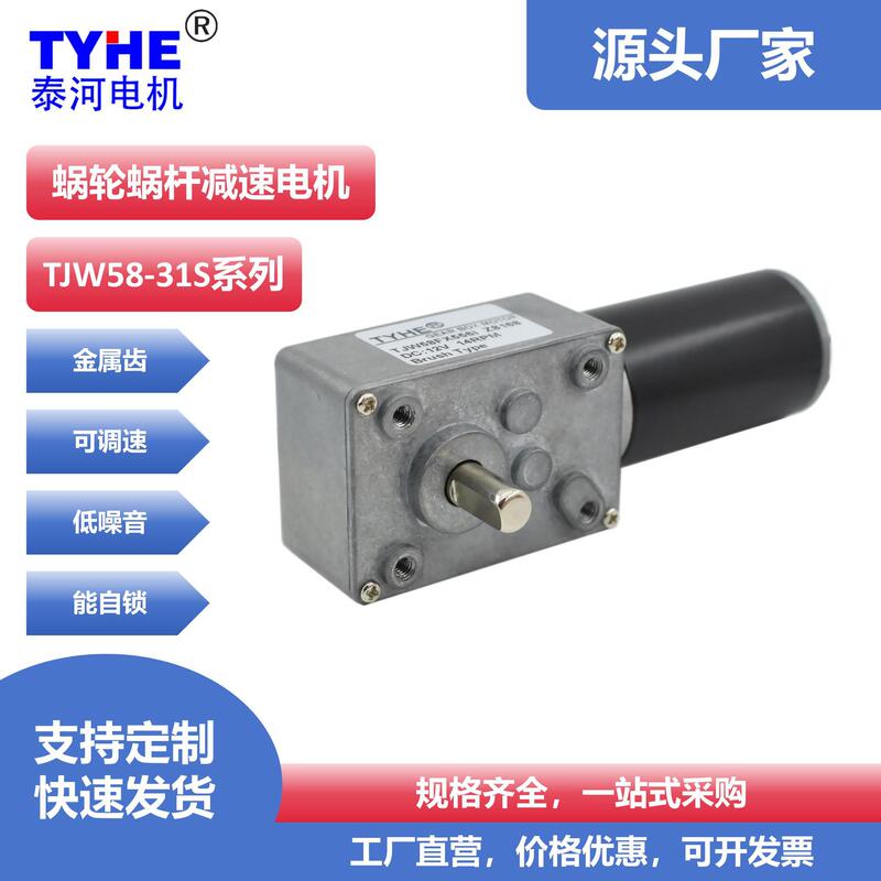 634JSX micro speed control motor WGM58 DC worm gear reduction motor robot motor 12V24V