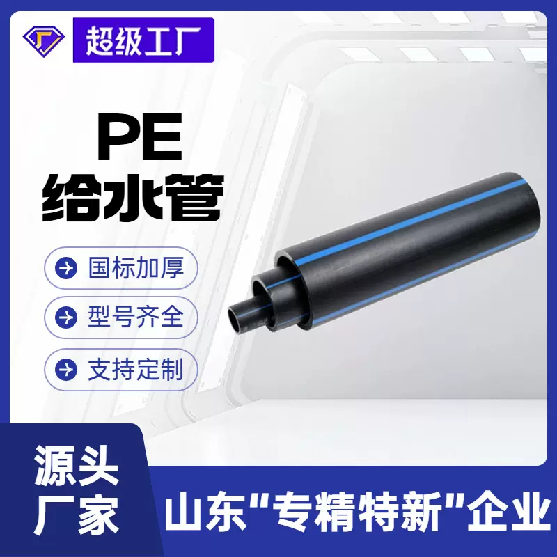 瑞德定制新料hdpe管90-160mm自来水管市政工程用管 pe给水管