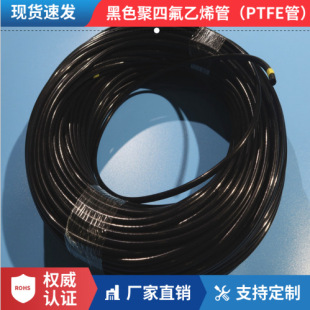 �S��ֱ�NPTFE���ķ���ϩ�ܺ�ɫ �͸ߜ�늾����o�^���F�����׹�