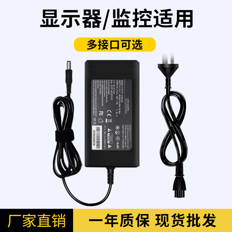 Suitable for Lenovo AOC LCD monitor 12V5A4A3A2A power adapter 6ALED monitoring DC cable
