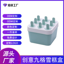 雪糕模具手工DIY冰棍盒家用冰格奶酪棒可爱卡通造型冰棒 批发定制