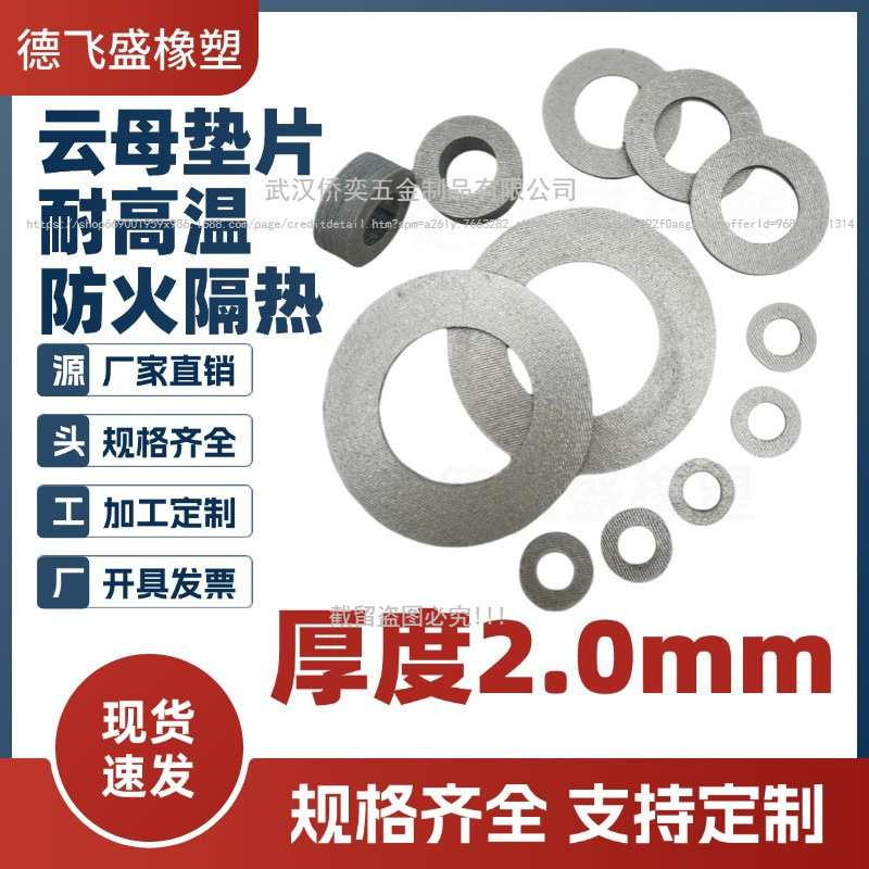 2mm厚云母绝缘垫片电压螺丝垫圈微波炉耐高温防烫吹风筒隔热平垫
