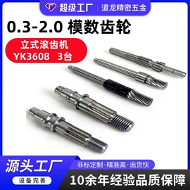 CNC加工;其他机械加工;齿轮