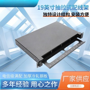 Supply 2U Sc Duplex 48-Port 19inch Pull-Out Patch Panel Pull-Out Terminal Box Factory Direct Supply