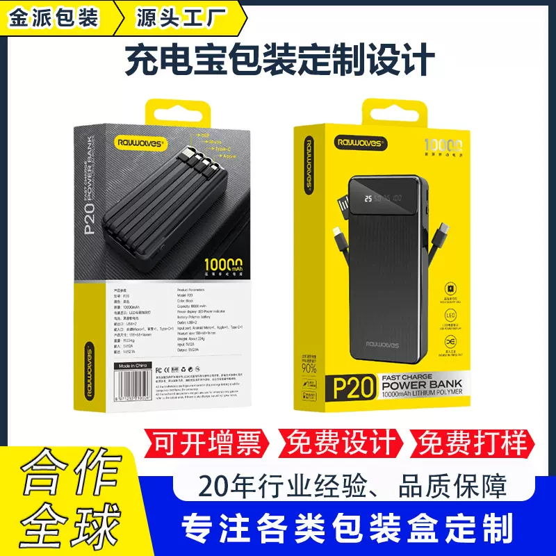 3C数码电器礼盒定制设计充电宝白卡纸包装盒瓦楞纸盒生产