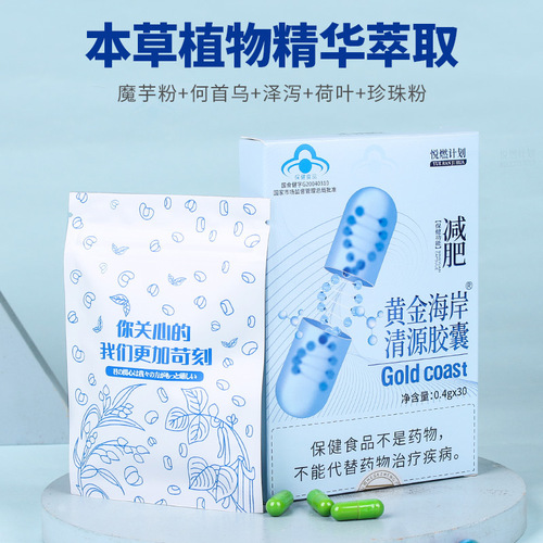 Blue Hat Weight Loss Product Golden Coast Pure Source Capsules Portable Weight Loss Slimming Fullness Controlling Green Capsules