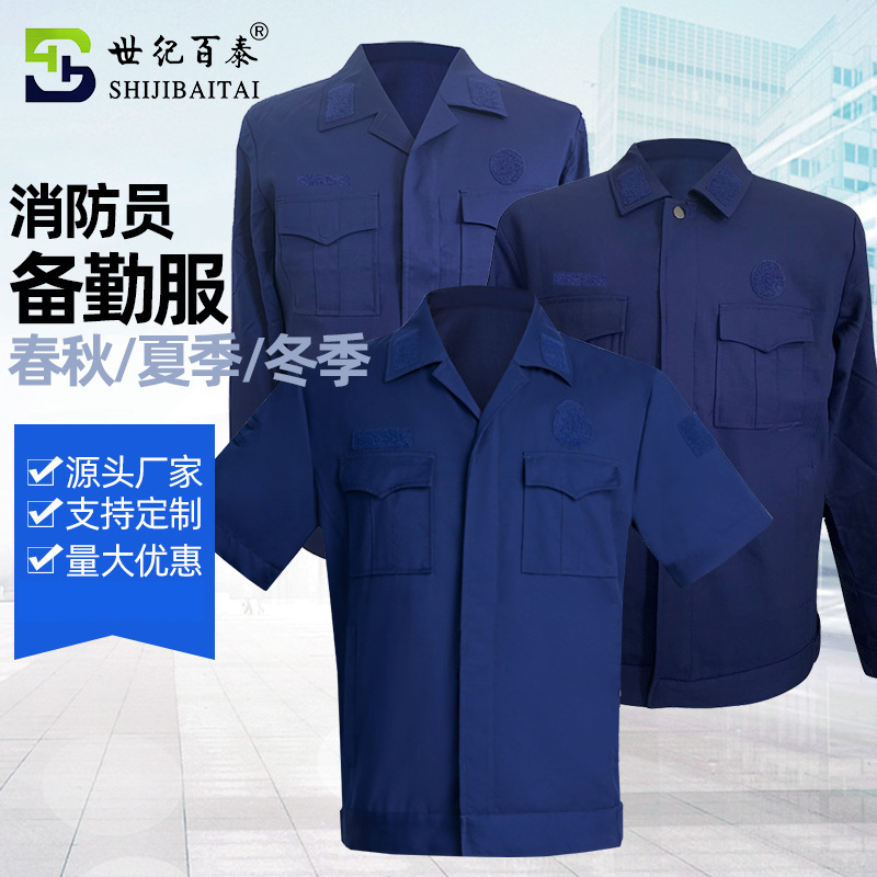 蓝色冬季消防备勤服男作训服备勤服套装厂家批发消防员工作服