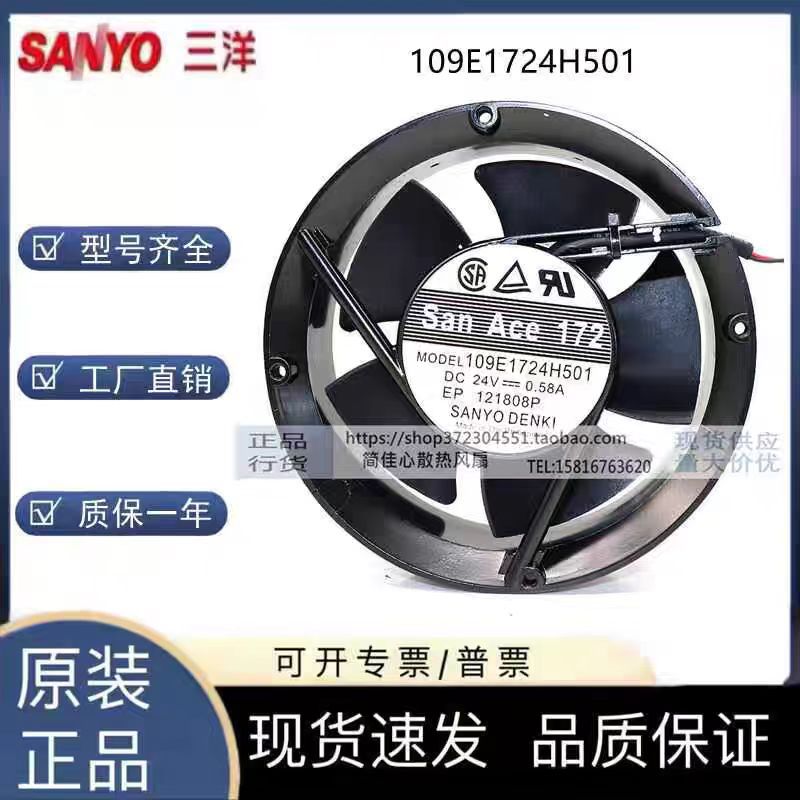 全新原装SanAce172 三洋 109E1724H/K/C501/502/503/504 24V 风机