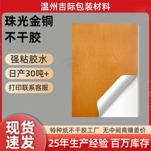 a4珠光金铜标签贴纸定制广告纸转印贴激光打印封口贴珠光纸不干胶