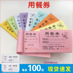 用餐券餐券酒店自助餐票通用商旅餐饮会议活动公司聚餐临时吃饭票