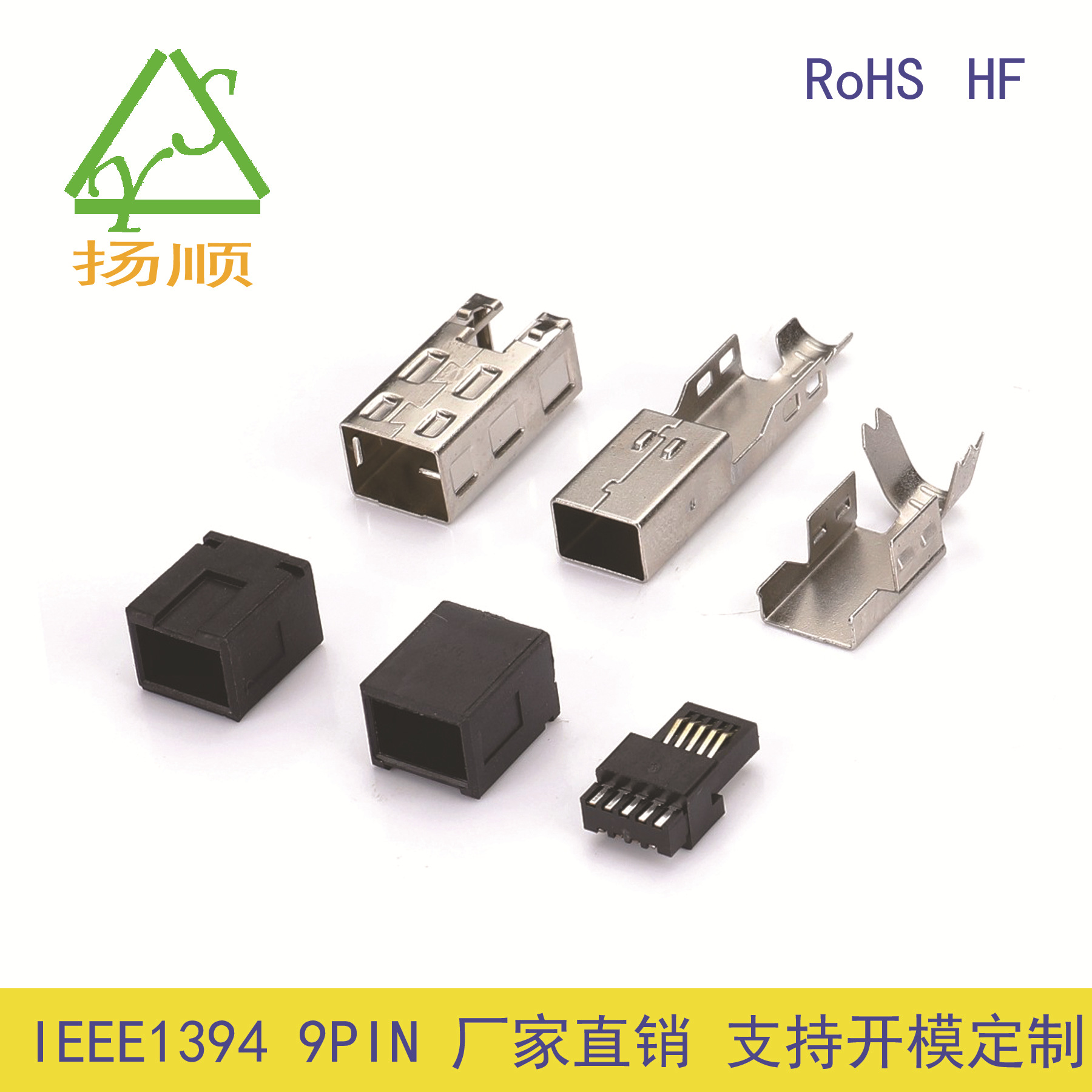 IEEE1394 9PIN公连接器 ROHS