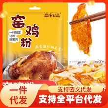 森庄农品窑鸡粉腌料家用广东窑鸡王调味料专用粉烧鸡烤鸡叫花鸡粉