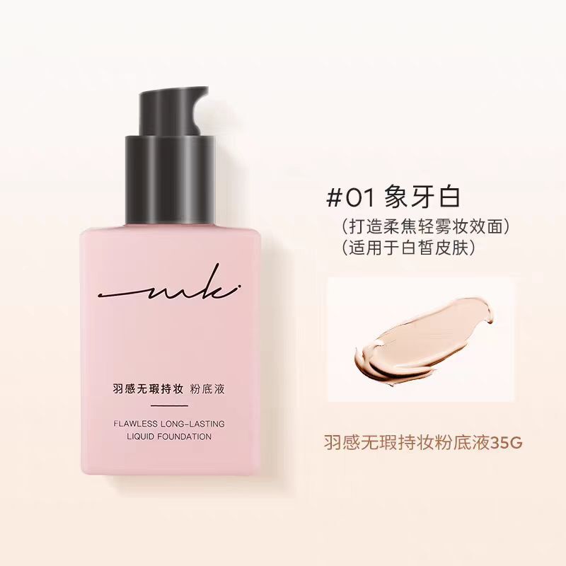 miklik粉底液持妆羽感无瑕干皮油皮遮瑕持久贴肤保湿养肤学生底妆|undefined
